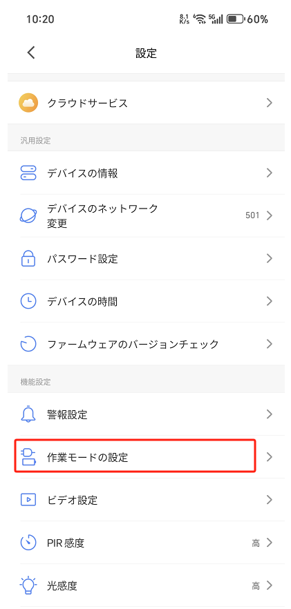 2-作業モードの設定画面