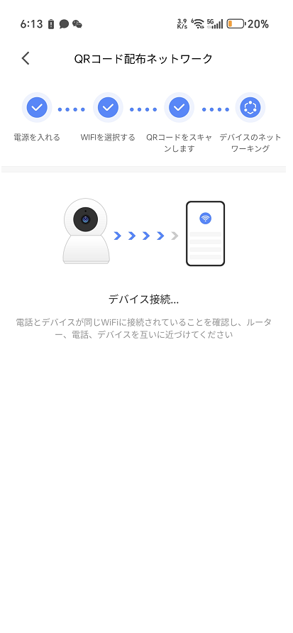 デバイス接続画面