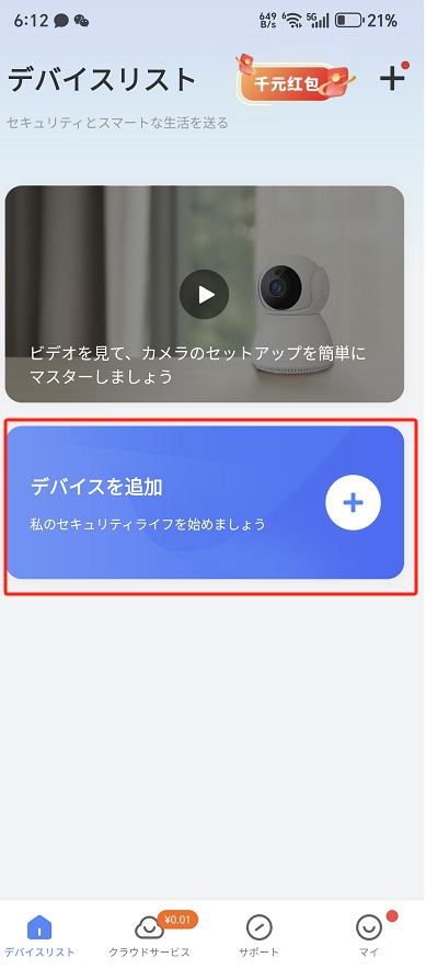デバイス追加画面