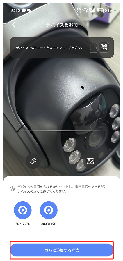 デバイス接続画面