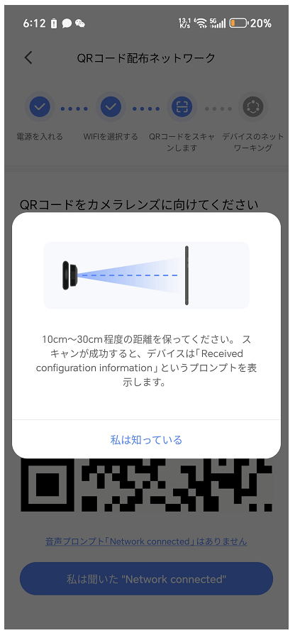 デバイス追加画面
