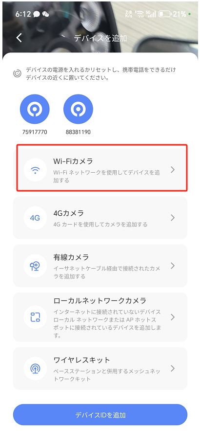 Wi-Fi選択画面