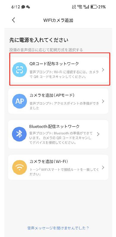 デバイス追加画面