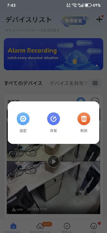 Wi-Fi選択画面