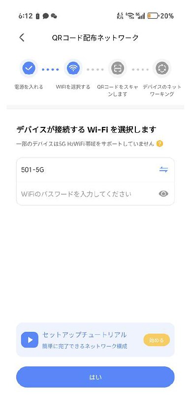 デバイス接続画面