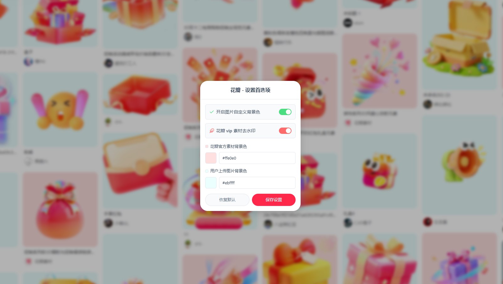 花瓣“去”水印